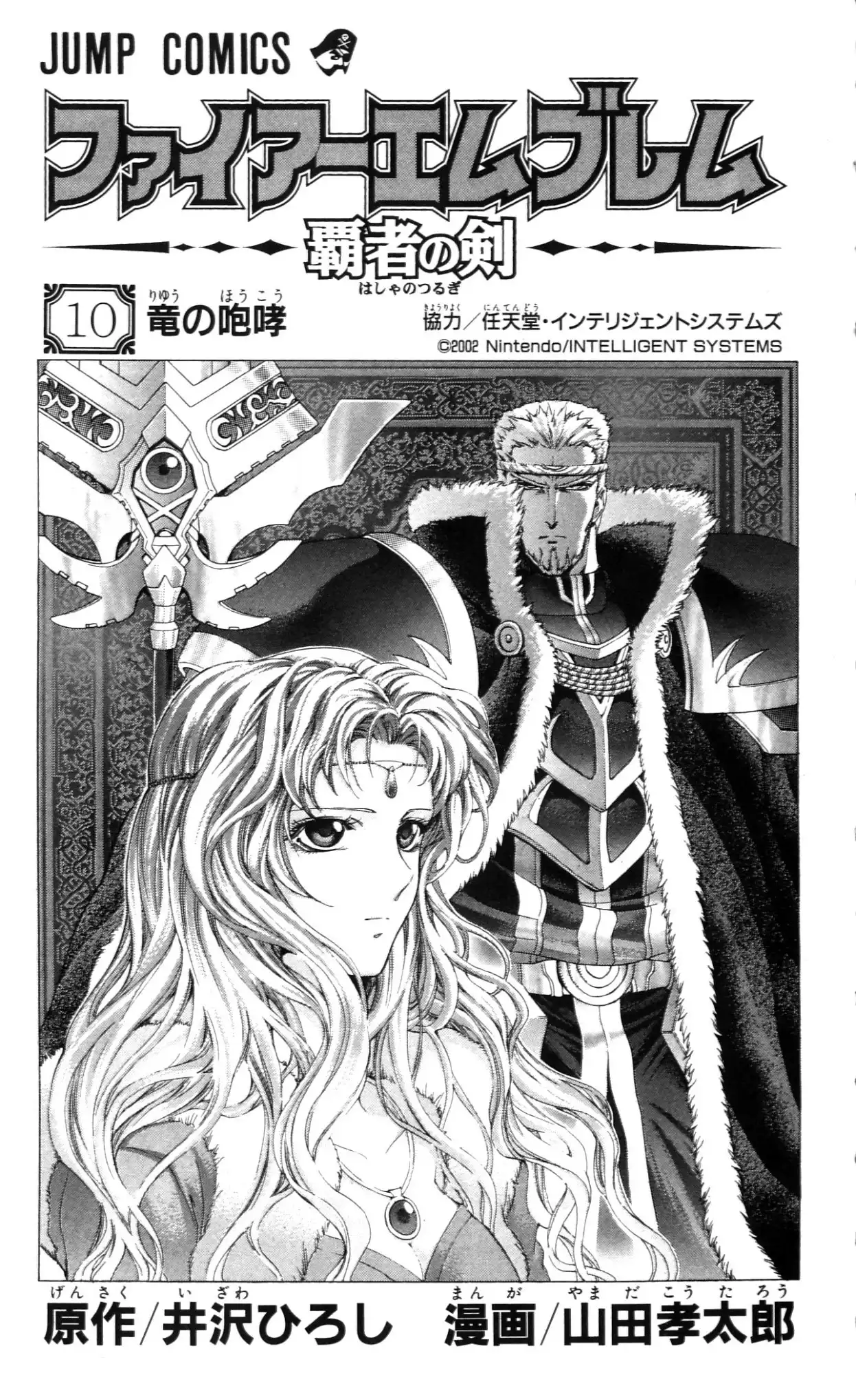 Fire Emblem Hasha no Tsuguri Chapter 37 5